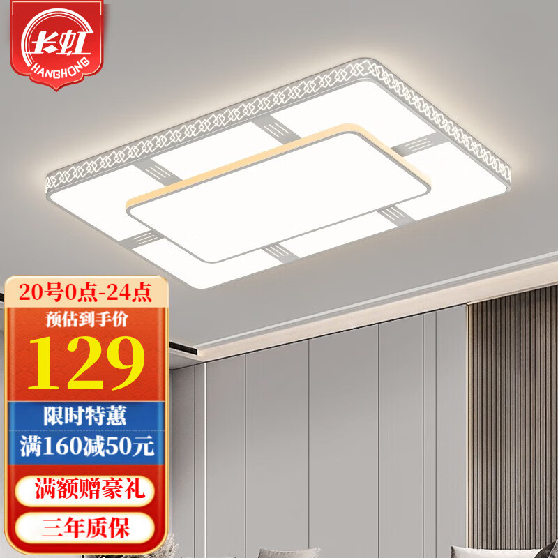 CHANGHONG 长虹 照明简约现代吸顶灯轻奢个性餐厅卧室书房客厅全屋灯具组合套餐 客厅75*50*7CM三色60w