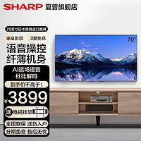 夏普(SHARP日本原装面板全面屏手机投屏智能语音HDR网络4K超高清液晶6070英寸平板电视机 线下同款 70英寸
