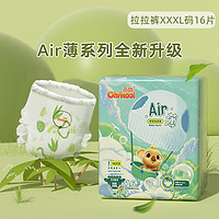 Air薄拉拉裤婴儿男女夏季超薄透气尿不湿L/XL/XXL