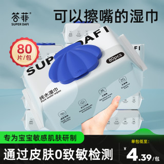 88VIP：答菲 婴儿纯水湿巾纸新生儿手口专用宝宝幼童大包装80抽家用湿纸巾