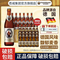 范佳乐小麦白啤450ml*12瓶+250ml*24瓶组合装德国风味官方正品