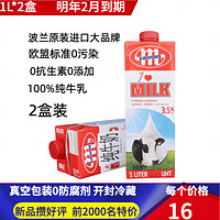 妙亚波兰进口大M3.5%全脂牛奶 1L*2盒 2月到期开封冷藏