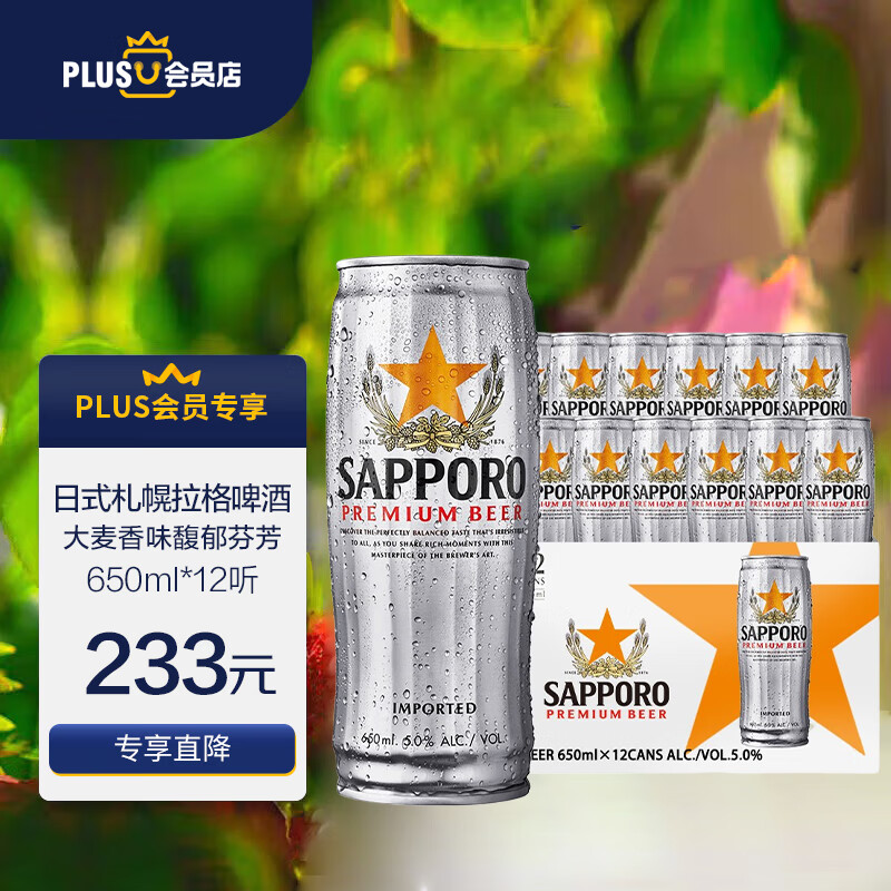 三宝乐（Sapporo）日式札幌拉格啤酒 650ml*12听 精酿啤酒 整箱装 越南进口