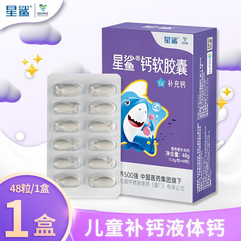 星鲨 儿童钙液体钙补钙软胶囊12粒*3盒