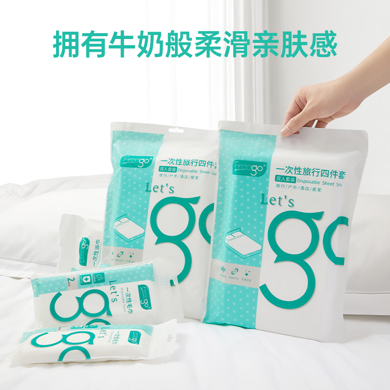 Freego一次性床单被罩枕套被套四件套出差旅游住酒店隔脏床上用品 2包-浴巾-加大加厚-75*140cm 1包1条共2条