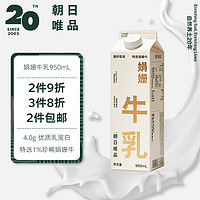 朝日唯品 娟姗牛乳950ml