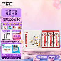 正官庄 EVERYTIME红参饮品Ⅱ代红参液 每100g中红参含量15% 10g*30包/盒 新包装