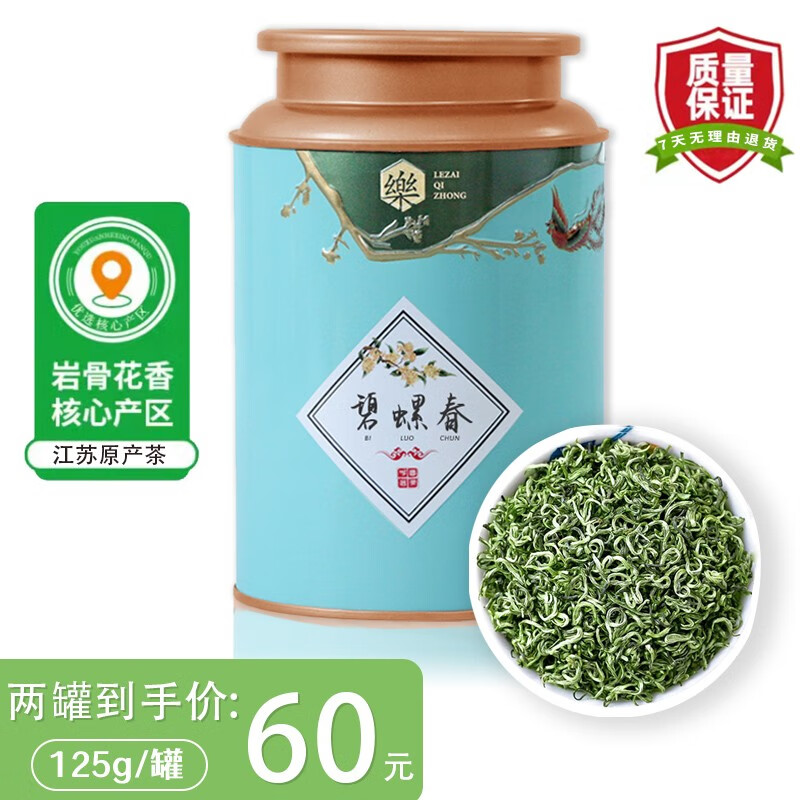 中能 口粮级碧螺春 125g * 2罐