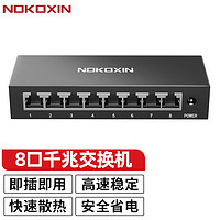 Nokoxin 诺可信 8口 全千兆交换机