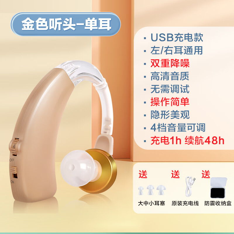 Cofoe 可孚 老人助听器老年人年轻人充电耳聋耳背专用耳背式不带电池助听器ZA-01金色彩盒装