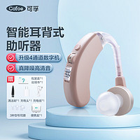 Cofoe 可孚 助听器老年人专用中重度耳聋耳背式老人专用助听器CC330