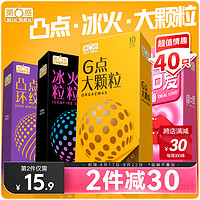 SIXSEX 第六感 安全套组合 40只（冰火+颗粒+口爱+螺纹）