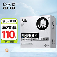 大象 001避孕套 安全套  0.01mm数字薄 隐形超薄 3只 情趣薄透 复合型聚氨酯 套套成人计生用品