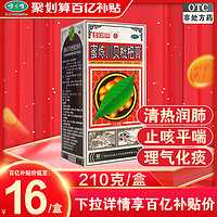 白云山潘高寿蜜炼川贝枇杷膏210g 1盒
