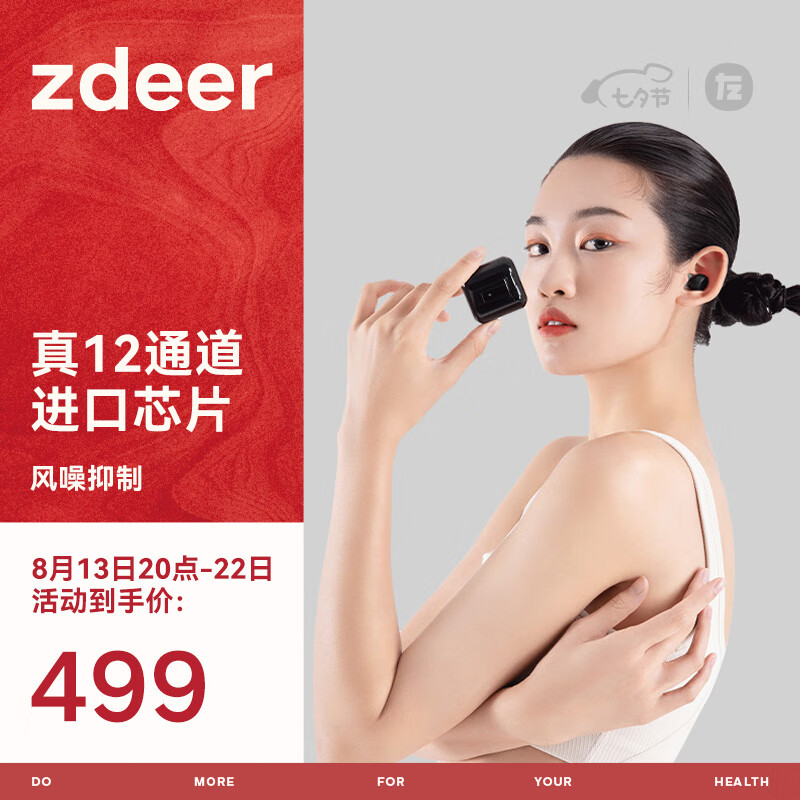 zdeer 左点 助听器老年人年轻人耳聋耳背无线耳蜗式隐形充电耳机轻中度免调试12通道双耳助听器 进口芯片