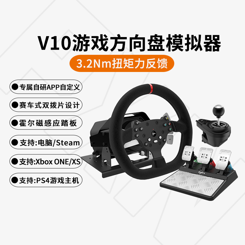 PXN 莱仕达 V10力反馈赛车游戏方向盘900度汽车模拟器模拟驾驶PS4电脑PC开车驾驶器欧卡2地平线PS5尘埃神力科莎GT