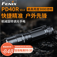 FENIX 菲尼克斯 手电筒LED强光远射PD40RV2.0可充电多功能探照灯磁环调光户外高亮 PD40RV2.0标配含一节5000毫安电池