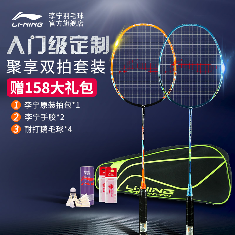 LI-NING 李宁 羽毛球拍官网正品单拍双拍全碳素拍子碳铝碳纤维初学者套装