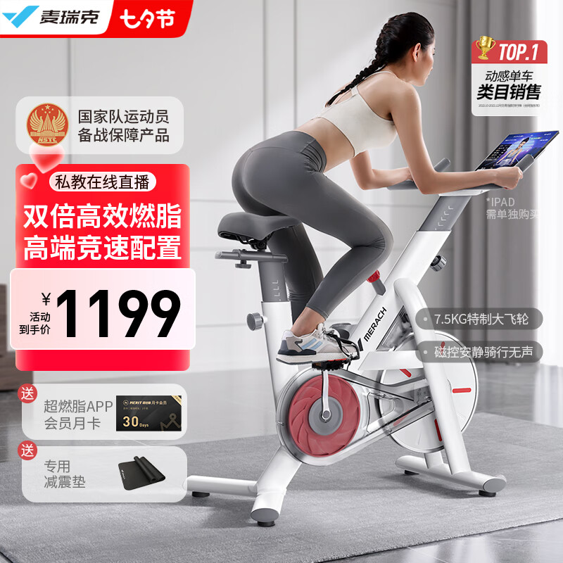 MERACH 麦瑞克 动感单车家用竞速配置智能磁控运动健身器材室内自行车 MR-S02W1