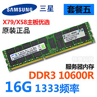 三星16G 32G ddr3 12800R 1866 1600 1333ECC REG服务器内存条X79 三星16G 2R*4 10600R 1600MHz