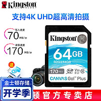 Kingston 金士顿 相机内存卡 SD存储卡 U3极速版V30 4K超高清拍摄 微单反数码相机摄像储存高速sd大卡 64G