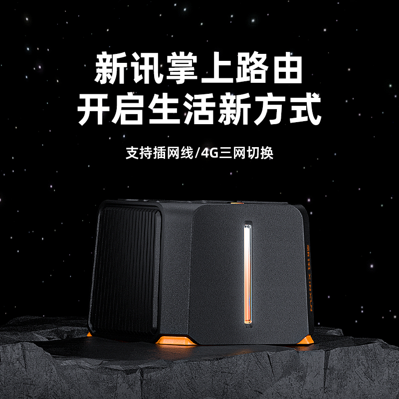 新讯免插卡随身wifi移动wifi便携式路由器无线网络宽带纯流量上网卡三网切换全国通用家用宿舍笔记本电脑热点