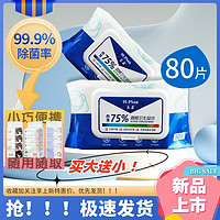 英诺威 75%酒精湿巾80片*3包 杀菌率99.9% 湿纸巾 卫生消毒湿巾  80片1+便携卸妆巾