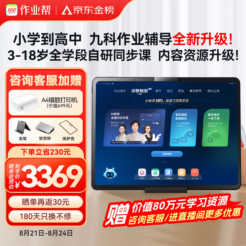 T20Pro+全科顶配版  AI学习机 12.7英寸8+256G（打印机套装）