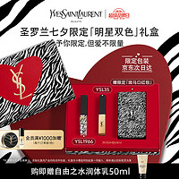 YVES SAINT LAURENT 明星双色口红限定礼盒 斑马1966 2.2g+35 2.2g