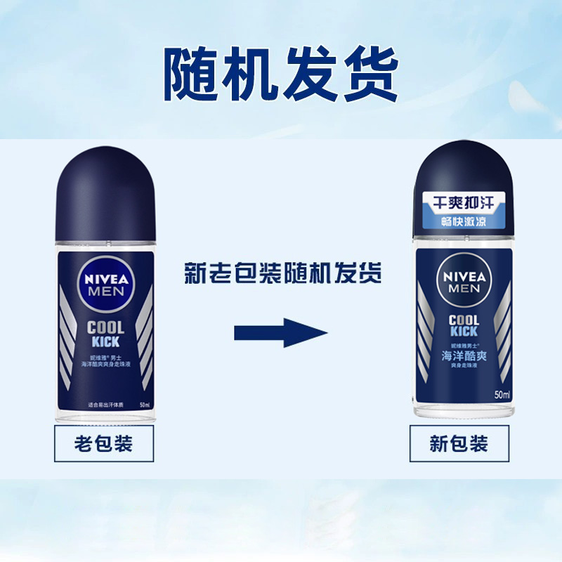 NIVEA 妮维雅 男士海洋酷爽走珠防汗抑汗止汗露48H持久干爽去汗味50ml*3