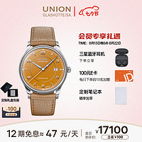 宇联（UNION GLASHUTTE SA）格拉苏蒂德国诺拉敏斯日历腕表 波西塔诺黄D016.407.16.367.00