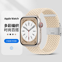 码仕 适用苹果手表表带apple watch尼龙编织带替换表带iwatch ultra/s8/7/6/se 星光色