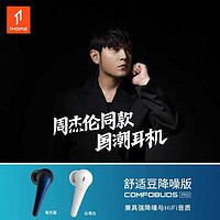 1MORE 万魔 ComfoBuds Pro舒适豆主动降噪版真无线蓝牙耳机入耳式