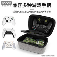 包纳 PS5/XBOX/PS4/SWITCH-Pro通用主机手柄收纳包无线手柄保护套