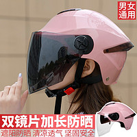 DFG 电动车头盔3CCC认证摩托车头盔女四季通用男士夏季安全帽通用半盔 粉色CCC