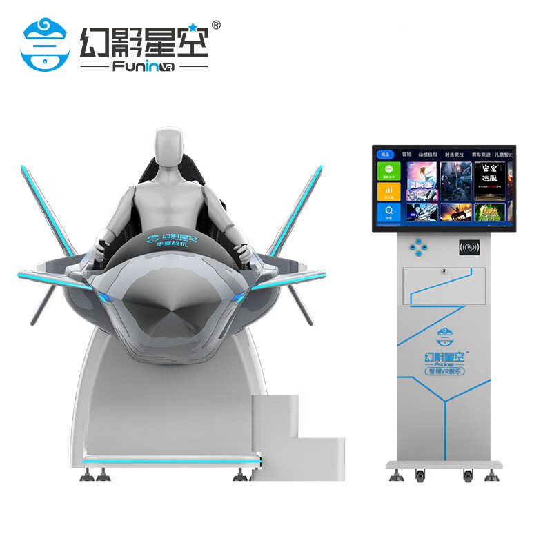 幻影星空 funinvr）华夏战机VR体验馆设备飞行模拟器VR航天航空科普体感游戏机设备全套
