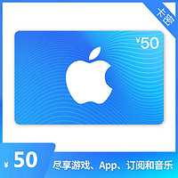 抖音超值購：Apple 蘋果 App Store 充值卡 50 元（電子卡）