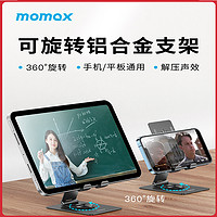 momax 摩米士 ipad支架手機桌面平板支撐架鋁合金360度可旋轉繪畫直播