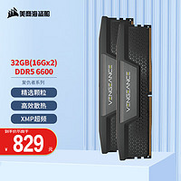 美商海盗船 32GB(16Gx2)套装 DDR5 6600 台式机内存条 复仇者系列 游戏型 黑色