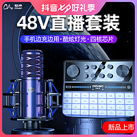 魅声 G9-F1双48V电容麦数字调音台声卡手机电脑游戏直播设备套装