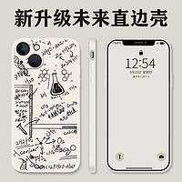 魔丽客 数学公式手机壳适用苹果14化学iphone15新款13promax物理11的x创意xr防摔xs男生7p硅胶8plus软壳12mini微积分