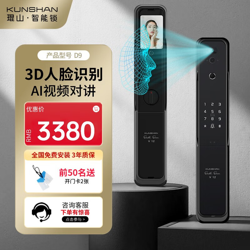琨山 D9 3D人脸识别 哑黑 智能锁