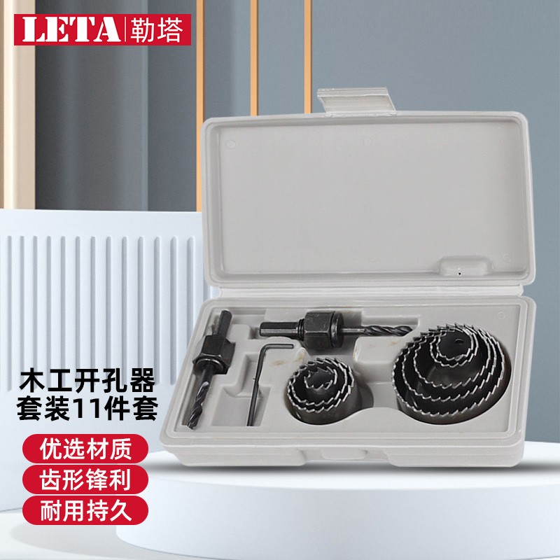 LETA 勒塔 11件套扩孔器19-64mm木工开孔器套装石膏板PVC木板塑料打孔器筒灯扩孔器木工钻头LT223