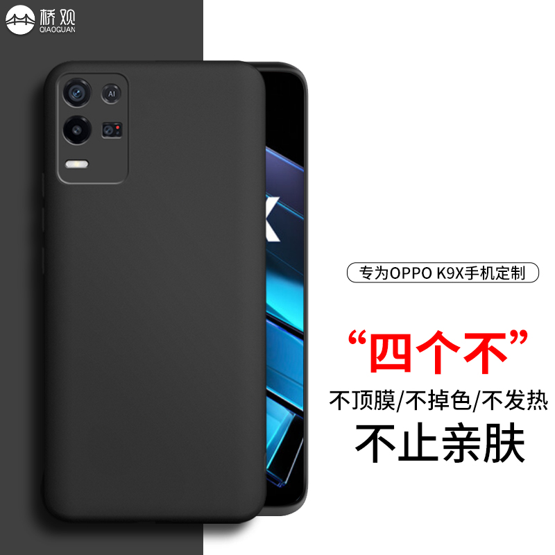 桥观 OPPO K9X 手机壳 oppok9x 全包微磨砂壳 硅胶手机套软壳保护套外壳 磨砂黑