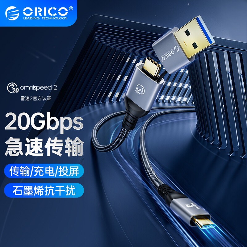 ORICO 奥睿科 Type-c全功能20Gbps数据线usb3.2Gen2