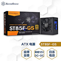 银欣 额定850W ST85F-GS ATX电源（金牌全模组)
