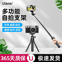 百億補貼：Ulanzi 優籃子 MT-34可延長三腳架卡片小相機手機vlog拍攝加長桿自拍支架