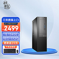 战旗 BG502 十三代办公商用台式主机组装电脑整机（i5-13400 16G 512G wifi 商务键鼠）企业采购DIY组装机