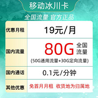 中国移动 返20元 小运卡 9元188G全国流量收货地为归属地