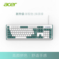 acer 宏碁 拼色機械手感鍵盤鼠標有線 抹茶綠